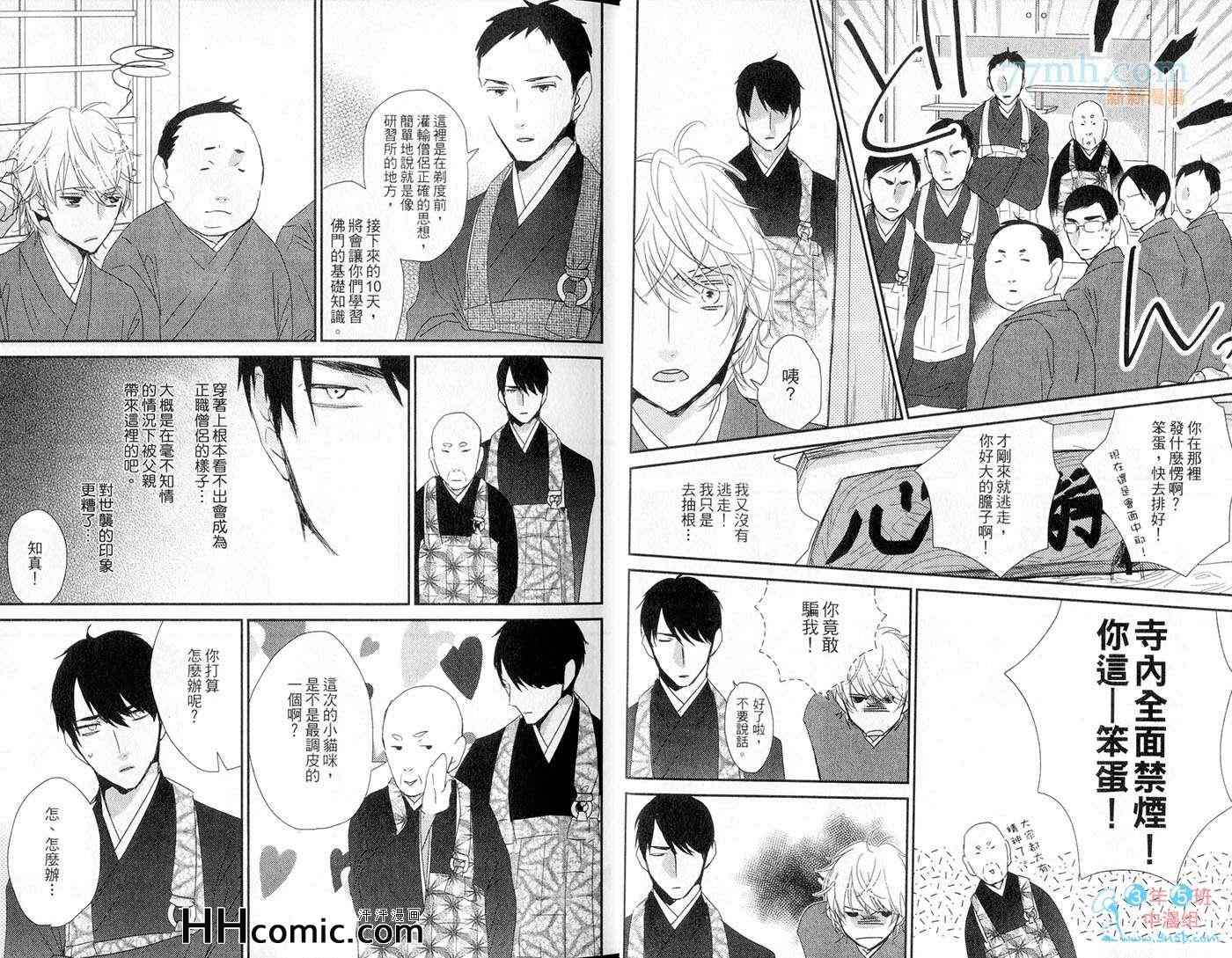 《108恋爱情结》漫画 01卷