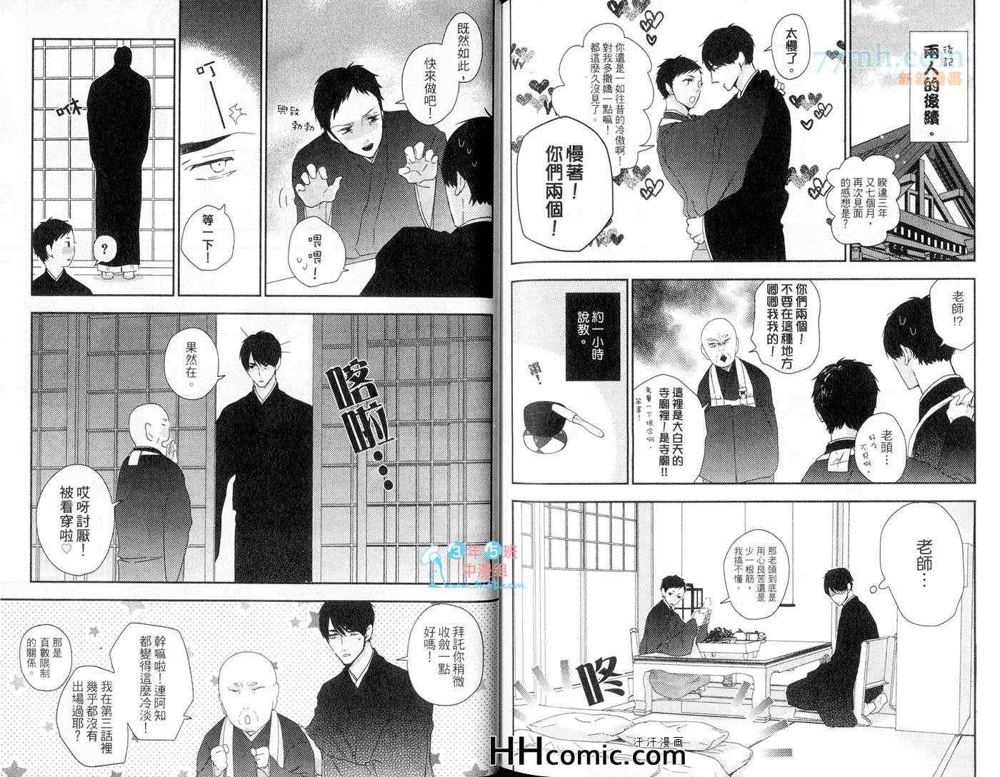 《108恋爱情结》漫画 01卷