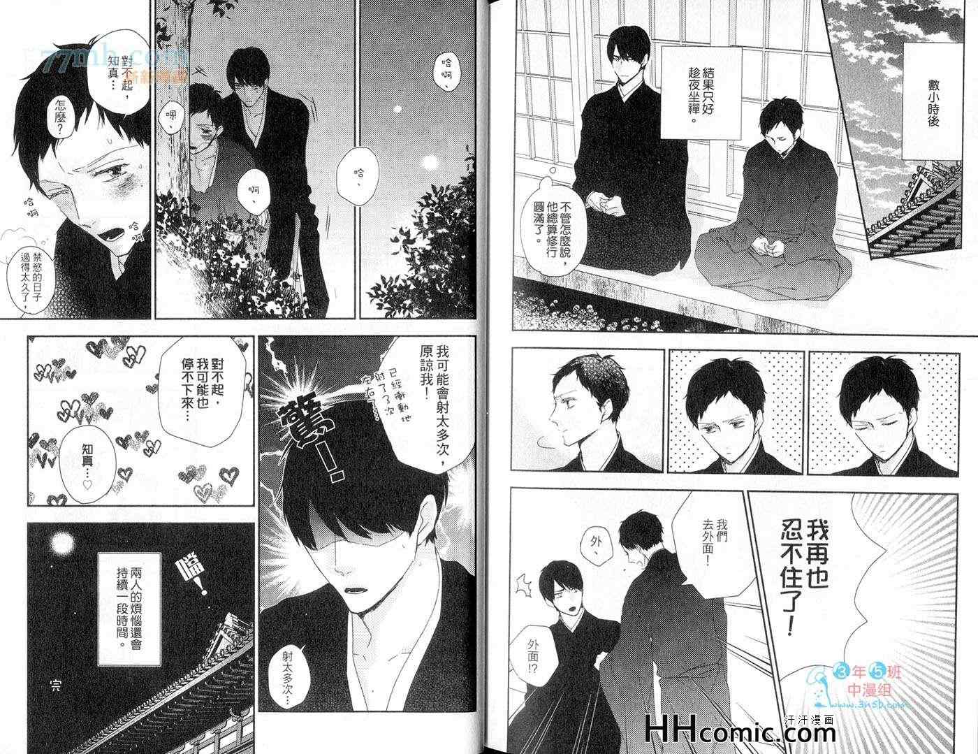 《108恋爱情结》漫画 01卷