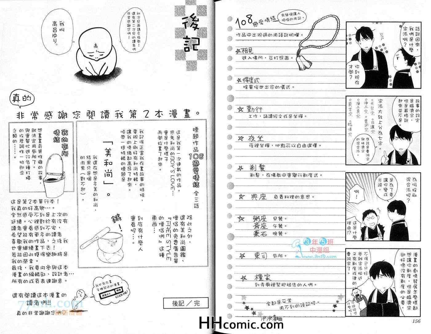 《108恋爱情结》漫画 01卷