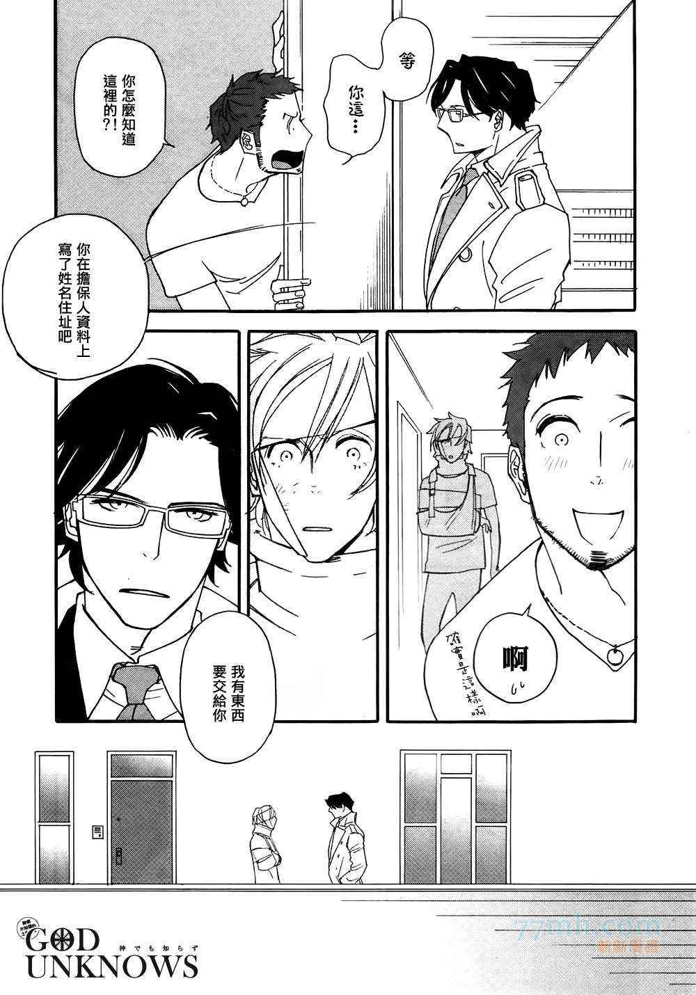 《Lost and Found》漫画 Found 003集