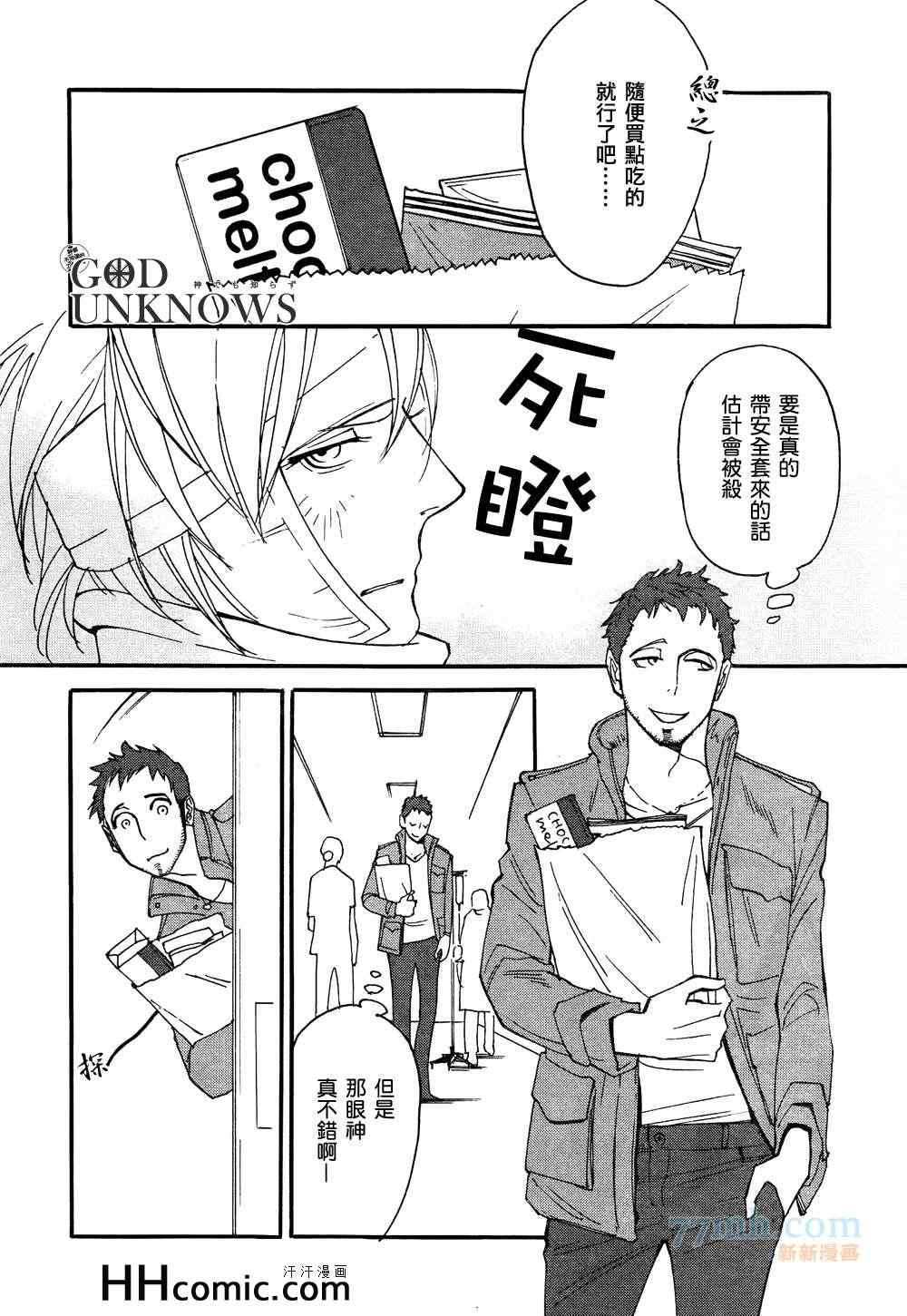 《Lost and Found》漫画 Found 002集