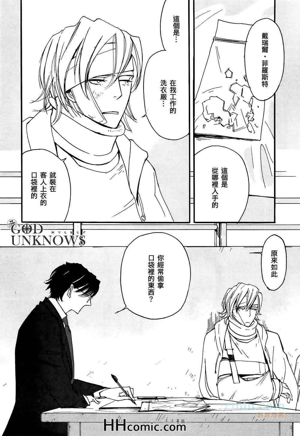 《Lost and Found》漫画 Found 002集