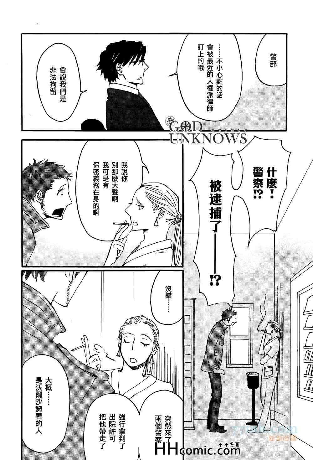 《Lost and Found》漫画 Found 002集