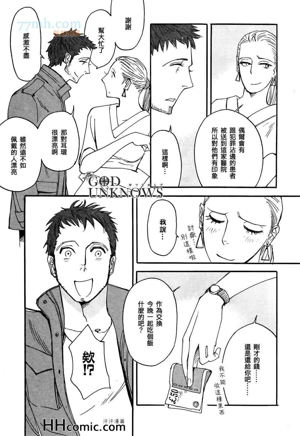 《Lost and Found》漫画 Found 002集