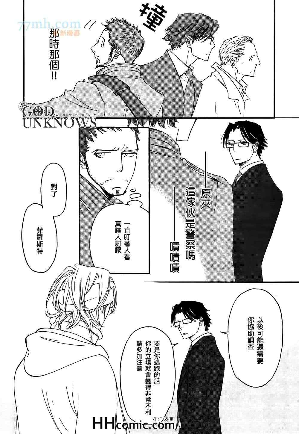 《Lost and Found》漫画 Found 002集