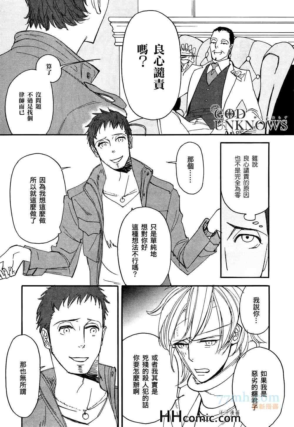 《Lost and Found》漫画 Found 002集