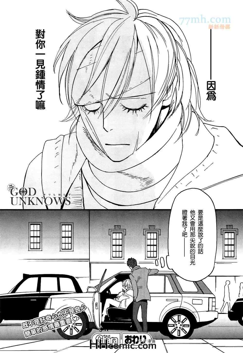 《Lost and Found》漫画 Found 002集