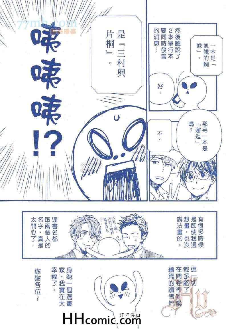 《三村与片桐的无聊日常》漫画 01卷