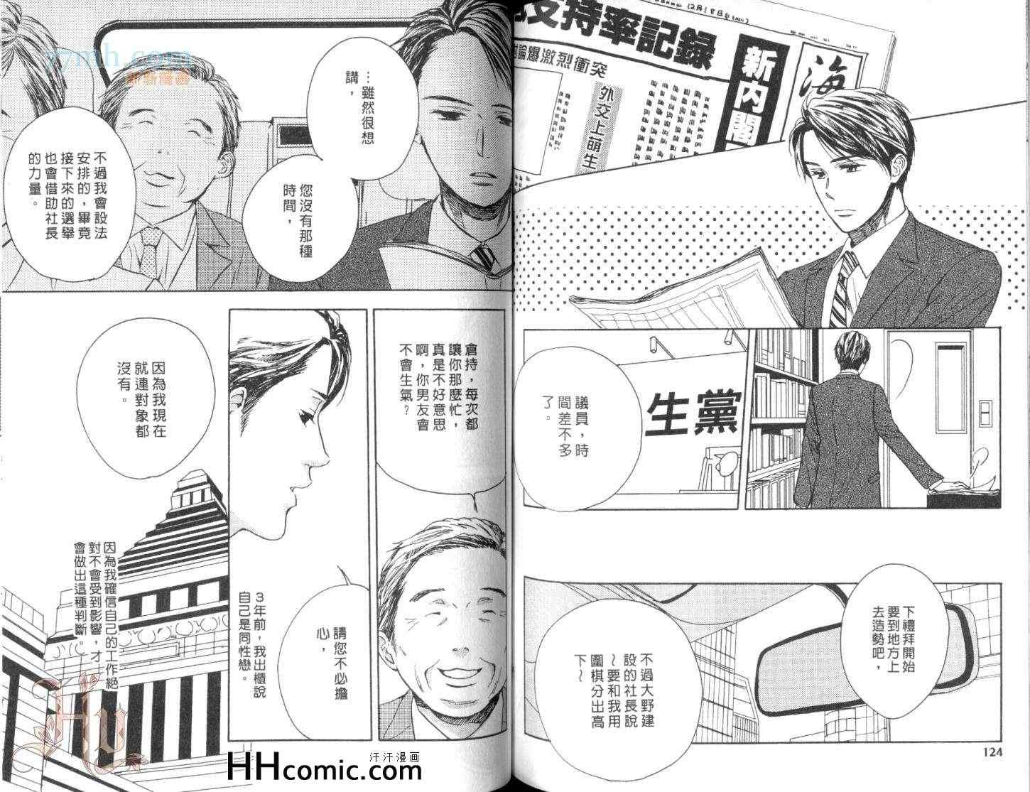 《三村与片桐的无聊日常》漫画 01卷
