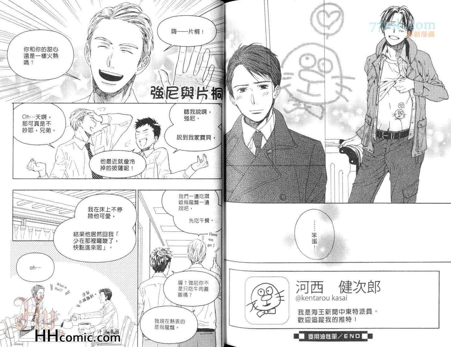 《三村与片桐的无聊日常》漫画 01卷