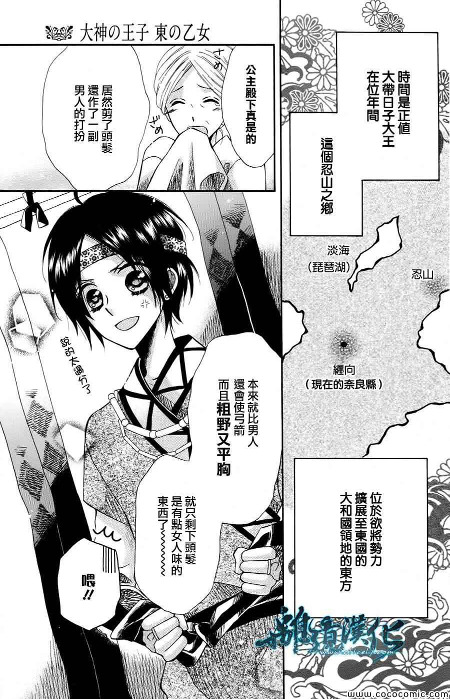 《大神的王子 东国的少女》漫画 东国的少女 短篇