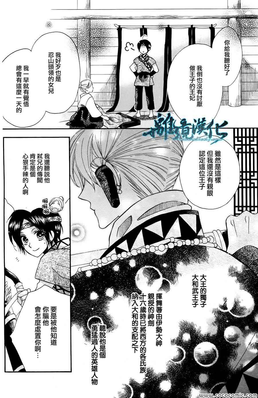 《大神的王子 东国的少女》漫画 东国的少女 短篇