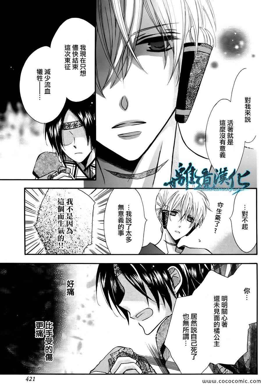 《大神的王子 东国的少女》漫画 东国的少女 短篇