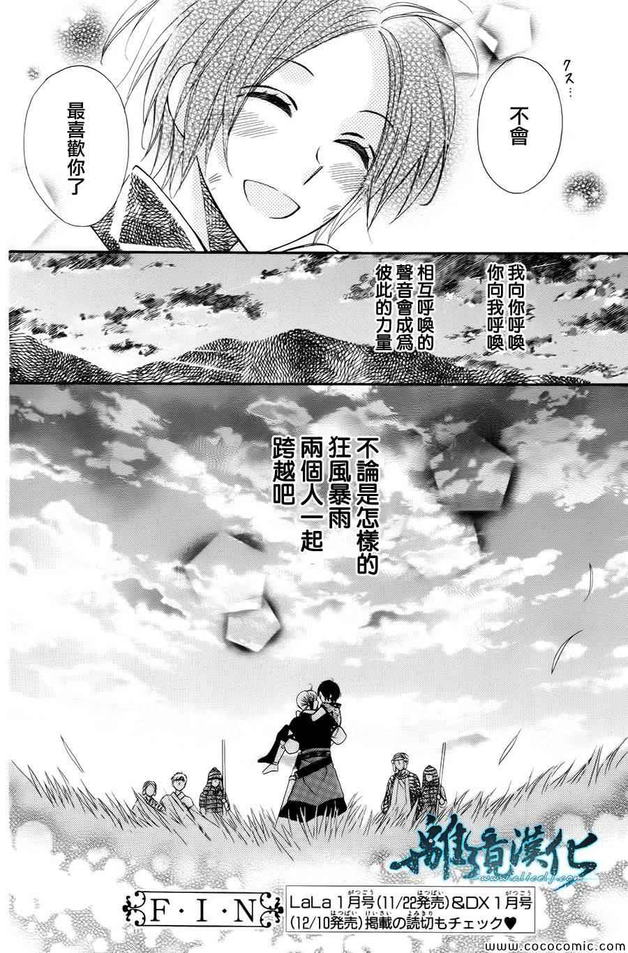 《大神的王子 东国的少女》漫画 东国的少女 短篇