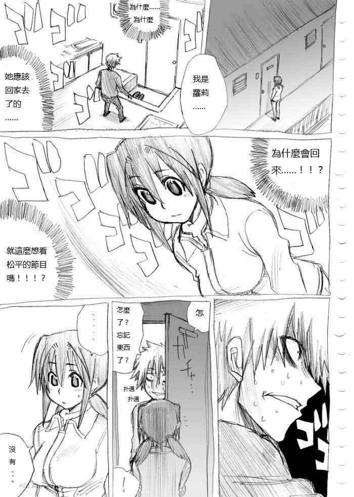 《癡汉男》漫画 011集