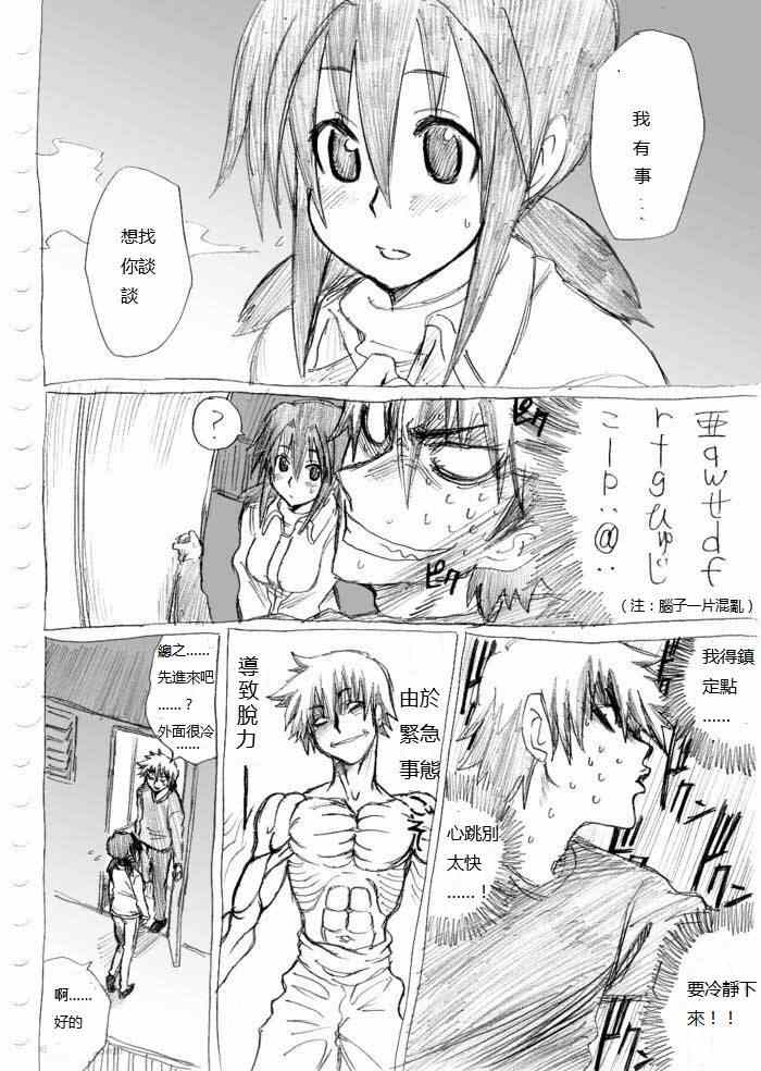 《癡汉男》漫画 011集