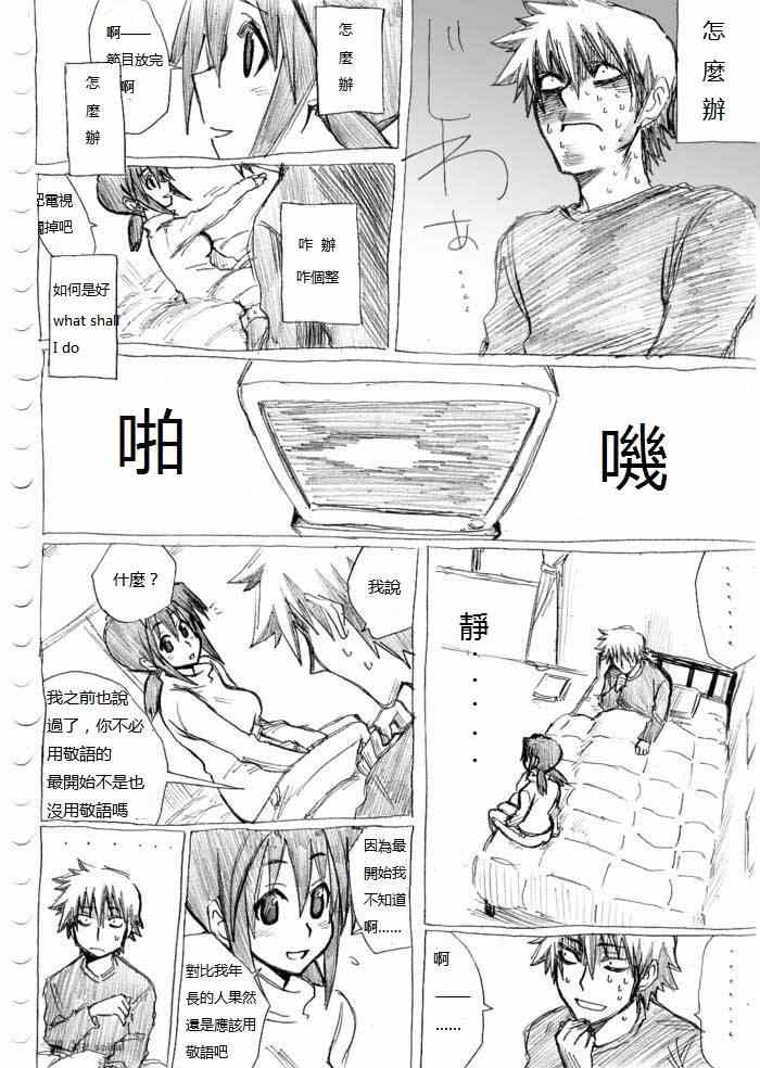 《癡汉男》漫画 011集