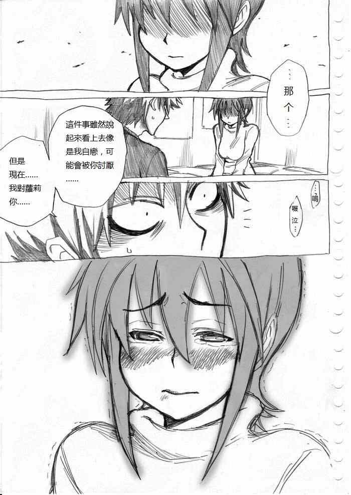 《癡汉男》漫画 011集