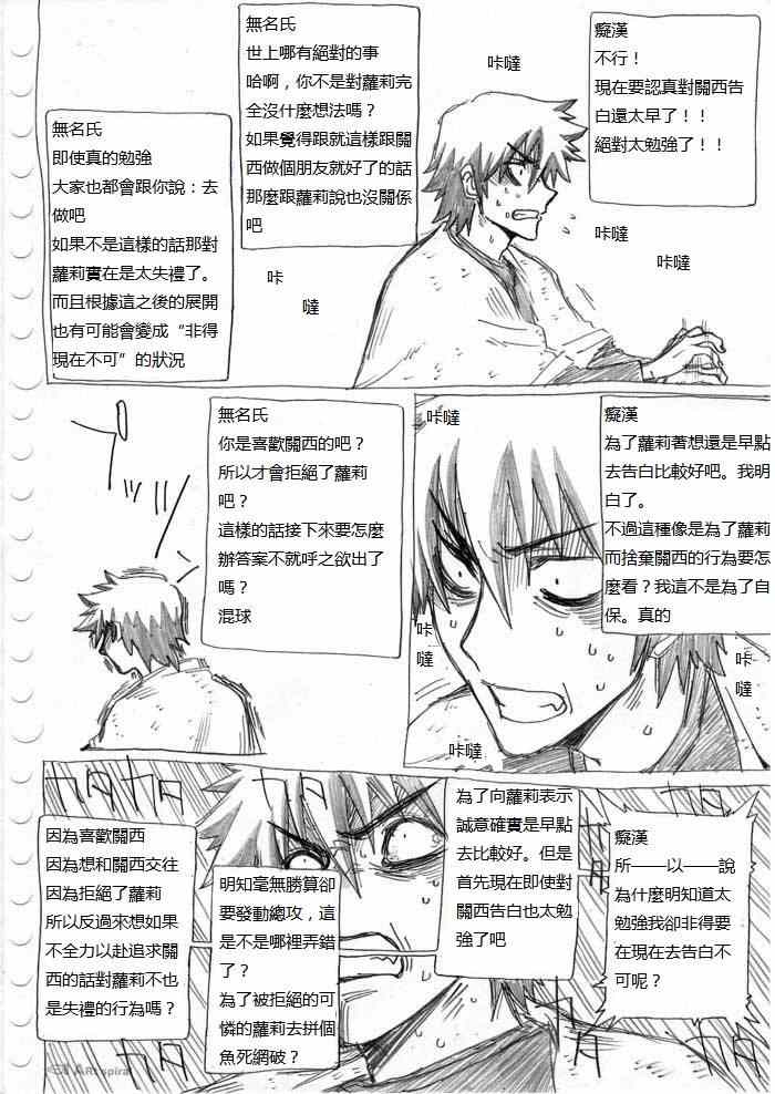 《癡汉男》漫画 012集