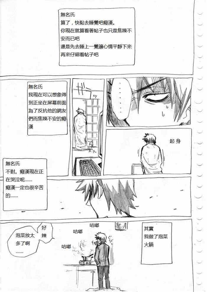 《癡汉男》漫画 012集