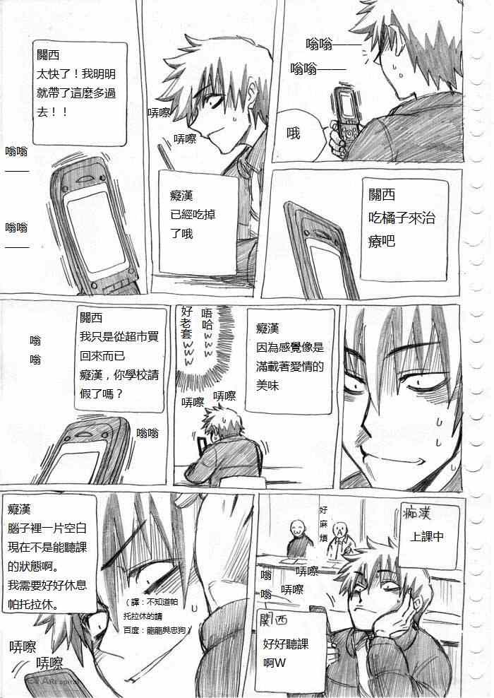 《癡汉男》漫画 012集