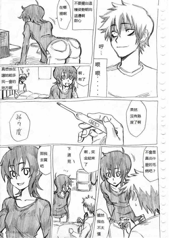 《癡汉男》漫画 012集