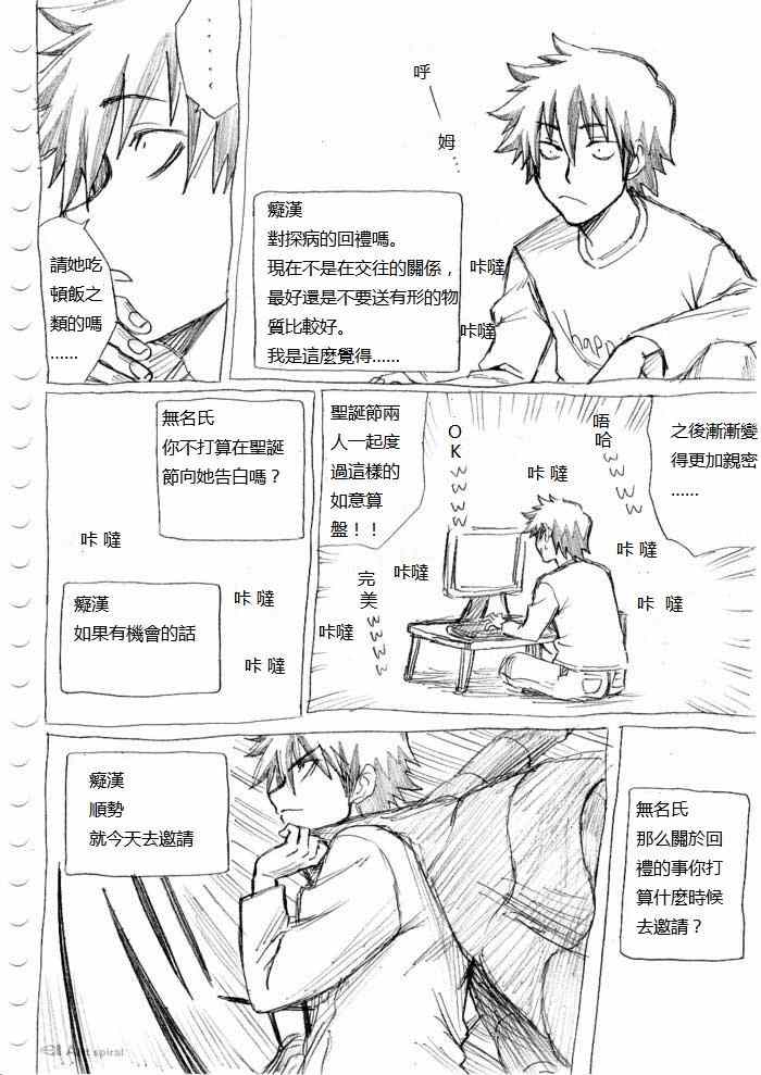 《癡汉男》漫画 013集