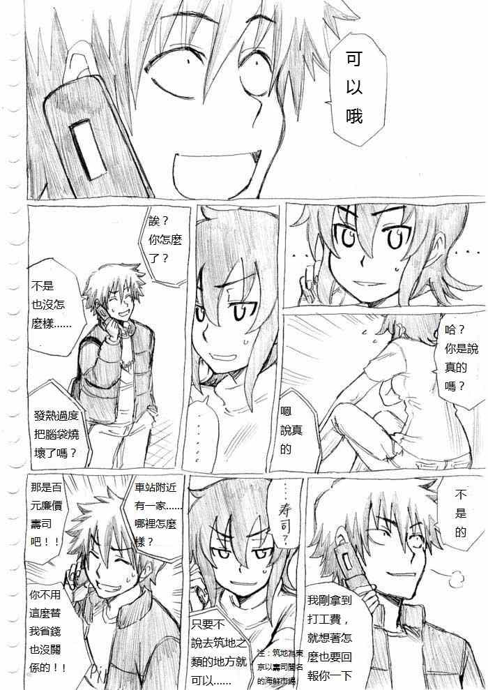 《癡汉男》漫画 013集