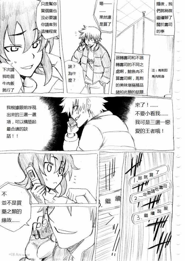 《癡汉男》漫画 013集