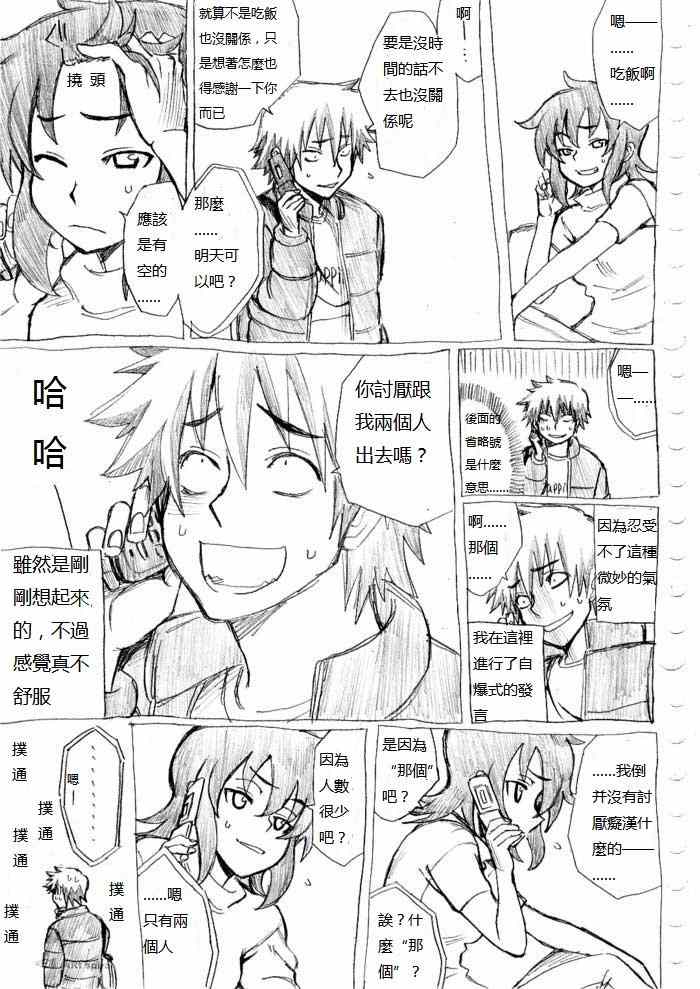 《癡汉男》漫画 013集