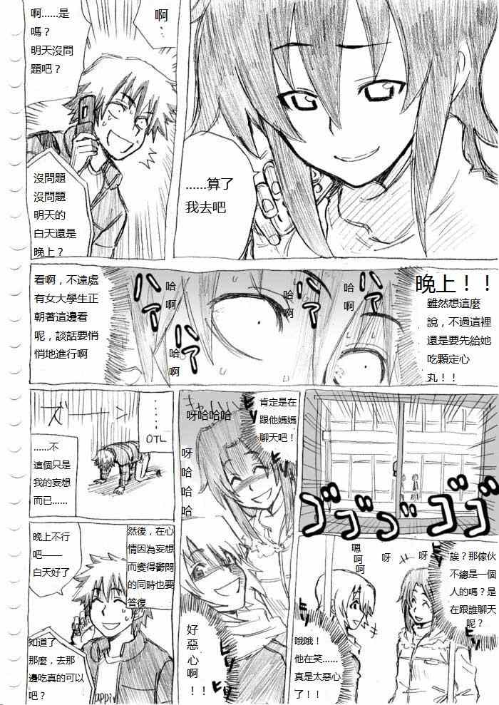 《癡汉男》漫画 013集