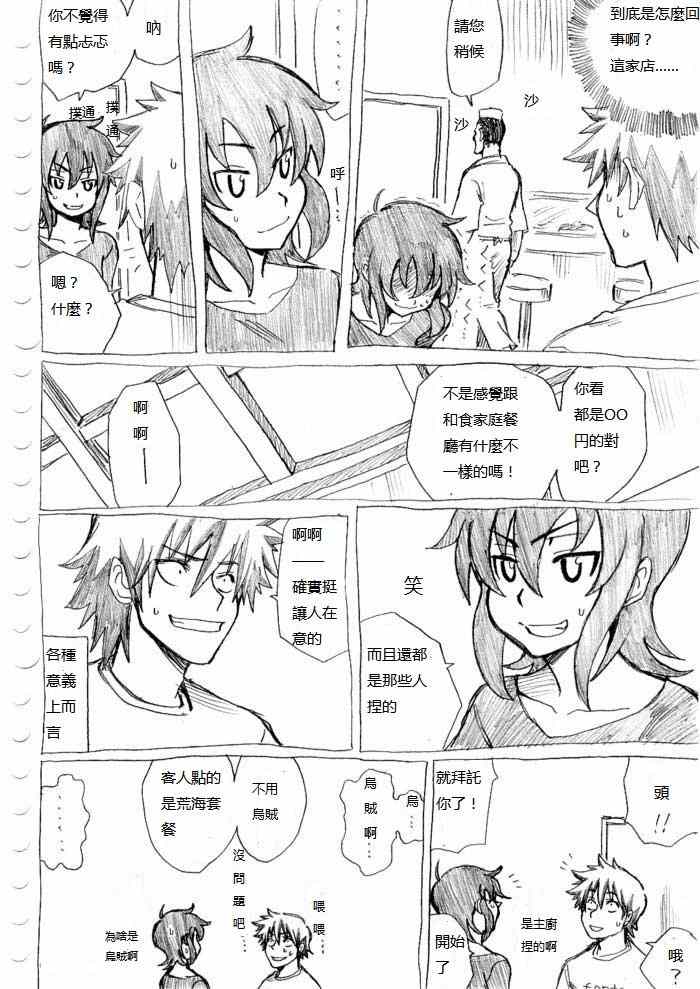 《癡汉男》漫画 013集