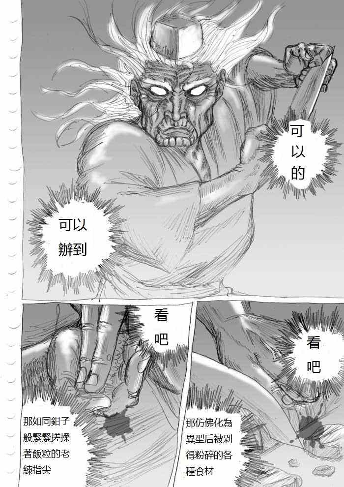 《癡汉男》漫画 013集