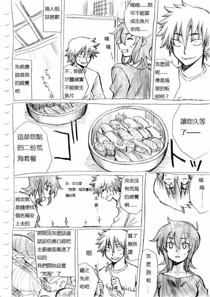 《癡汉男》漫画 013集