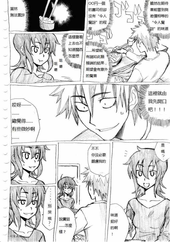 《癡汉男》漫画 013集