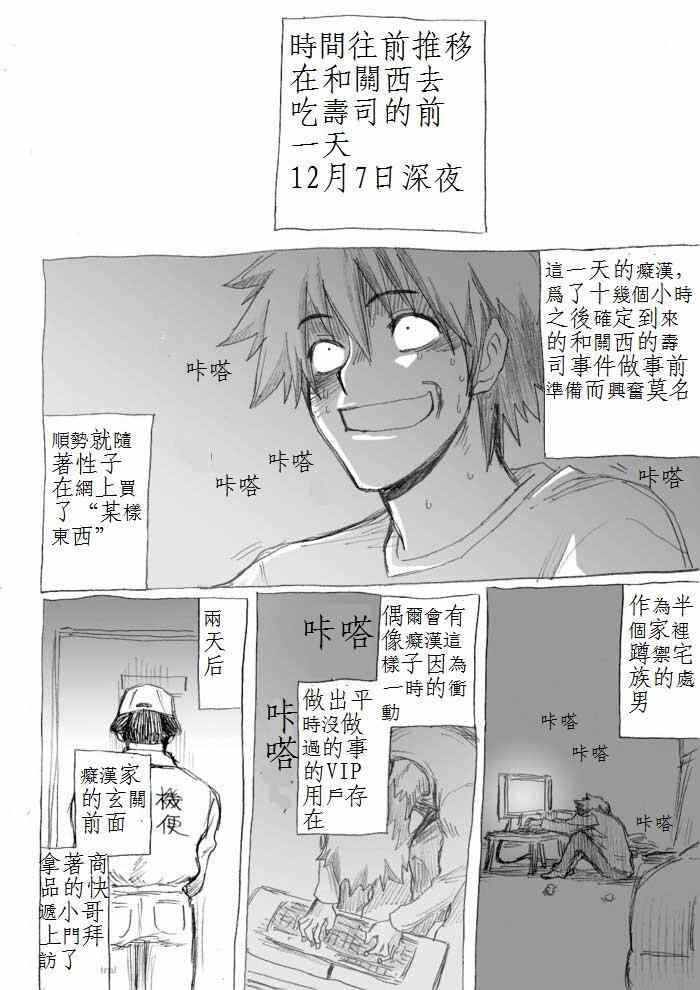 《癡汉男》漫画 014.5集