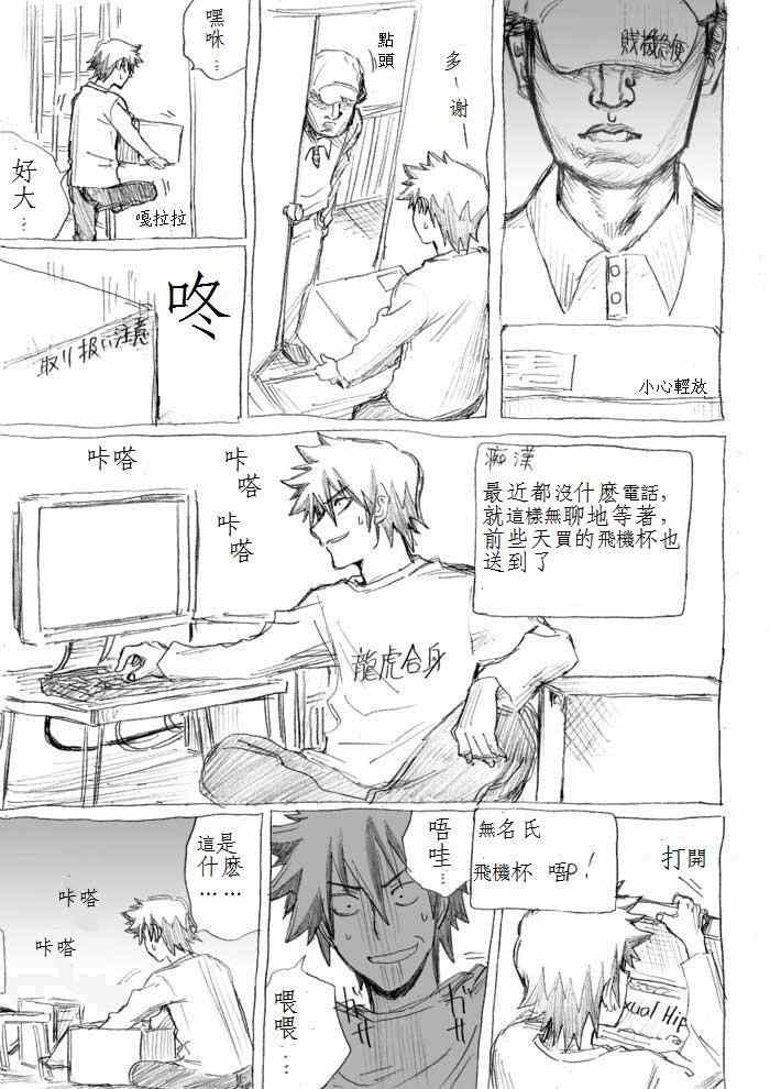 《癡汉男》漫画 014.5集