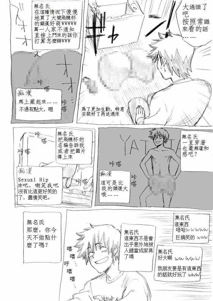 《癡汉男》漫画 014.5集