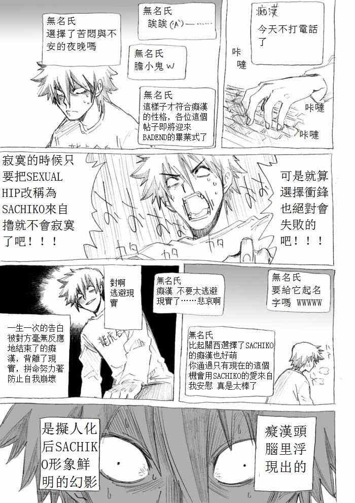 《癡汉男》漫画 014.5集