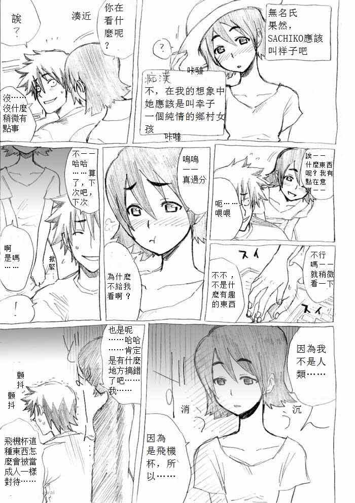 《癡汉男》漫画 014.5集