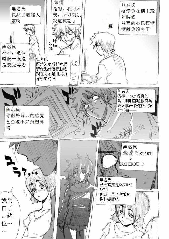 《癡汉男》漫画 014.5集