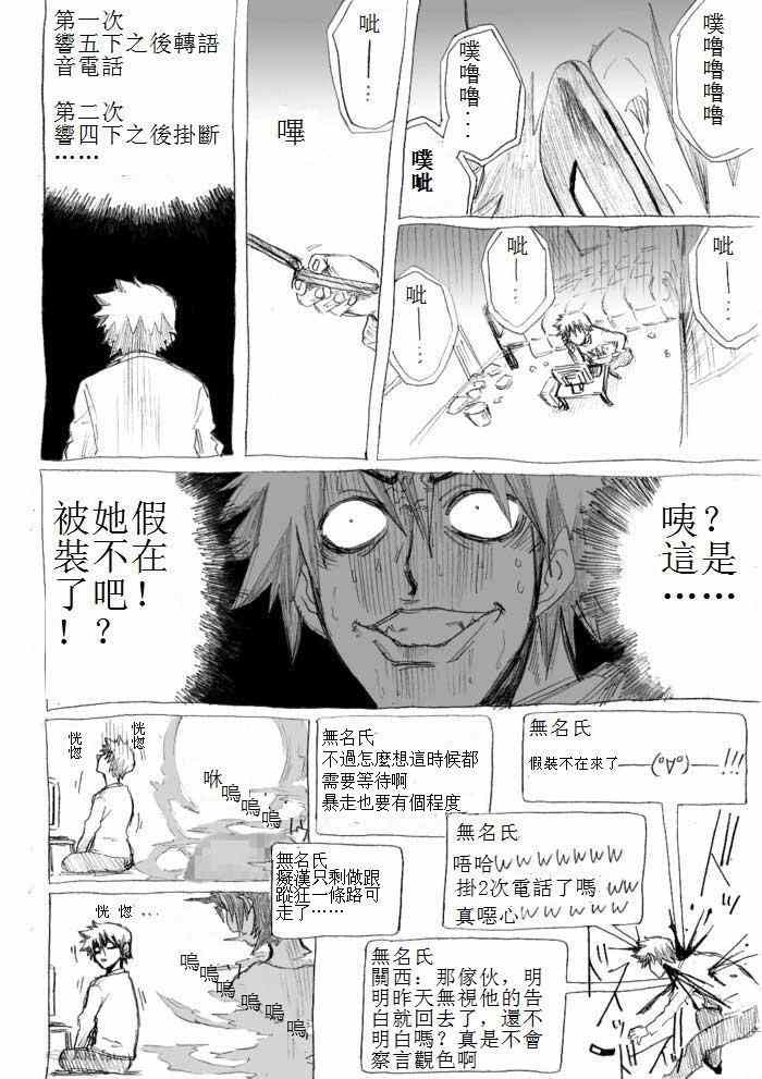 《癡汉男》漫画 014.5集