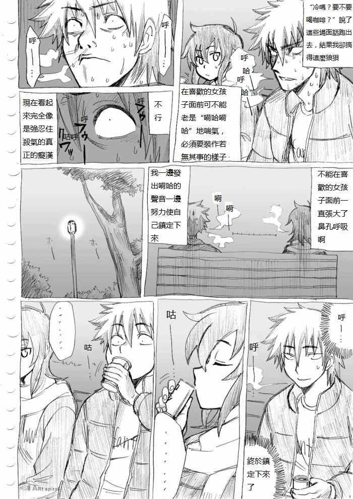 《癡汉男》漫画 014集