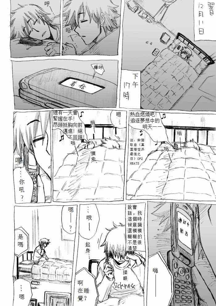 《癡汉男》漫画 015集