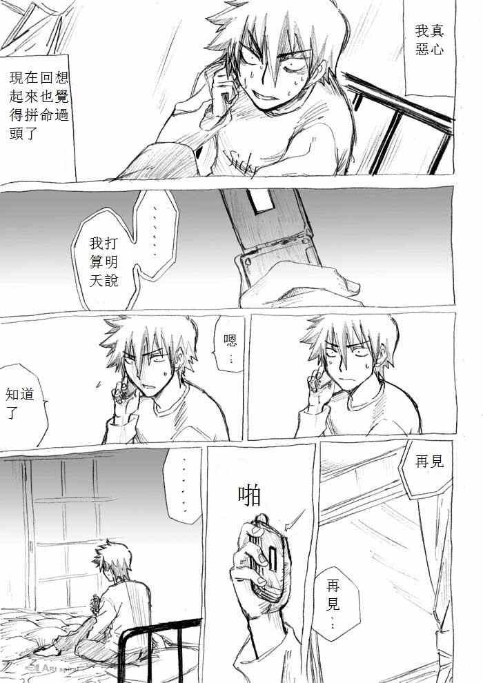 《癡汉男》漫画 015集