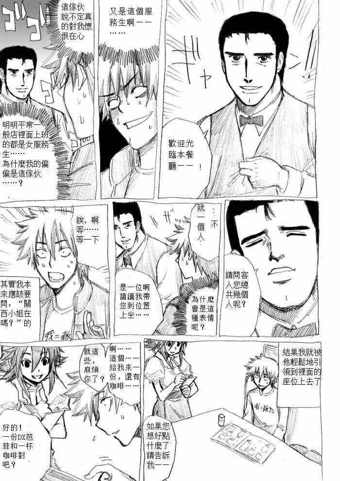 《癡汉男》漫画 015集