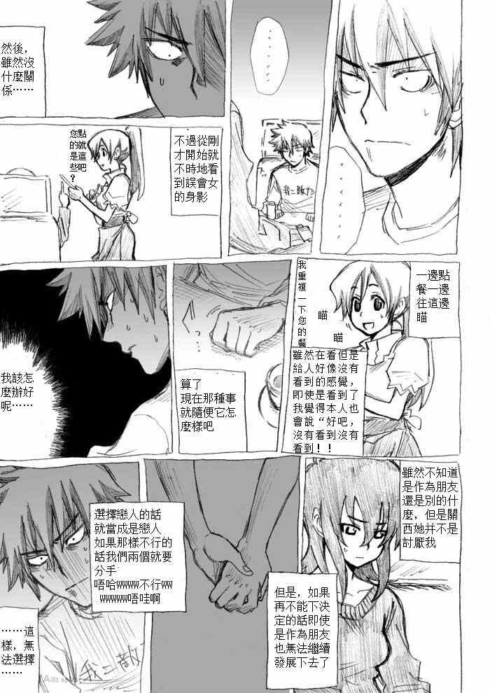 《癡汉男》漫画 015集