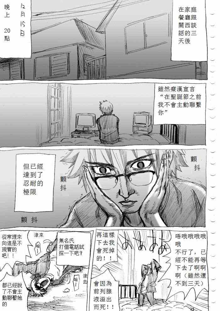 《癡汉男》漫画 016集