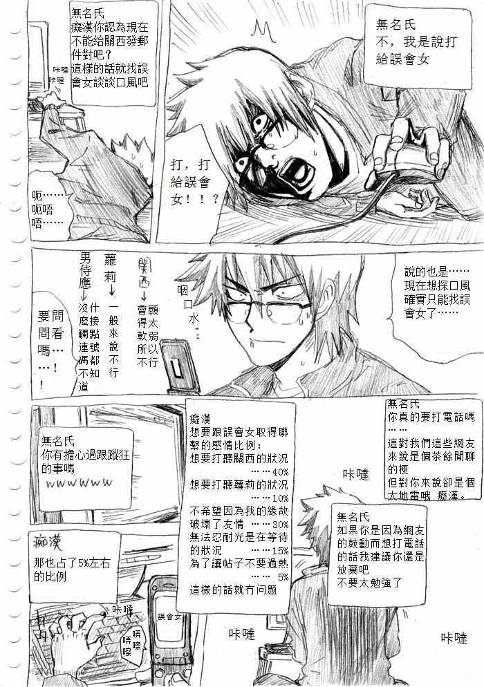 《癡汉男》漫画 016集